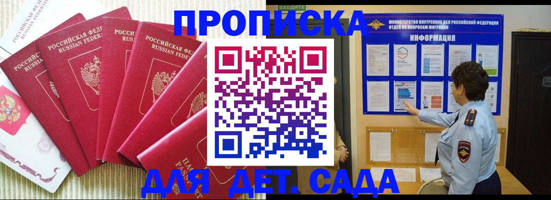 прописка в Сураже