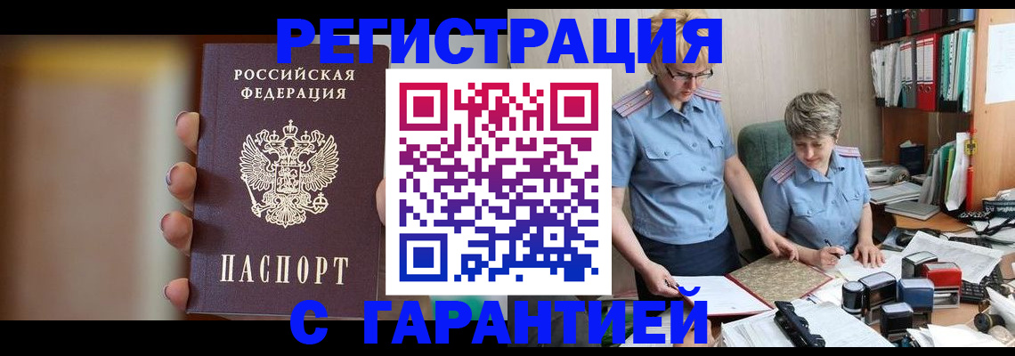 прописка для работы в Сураже